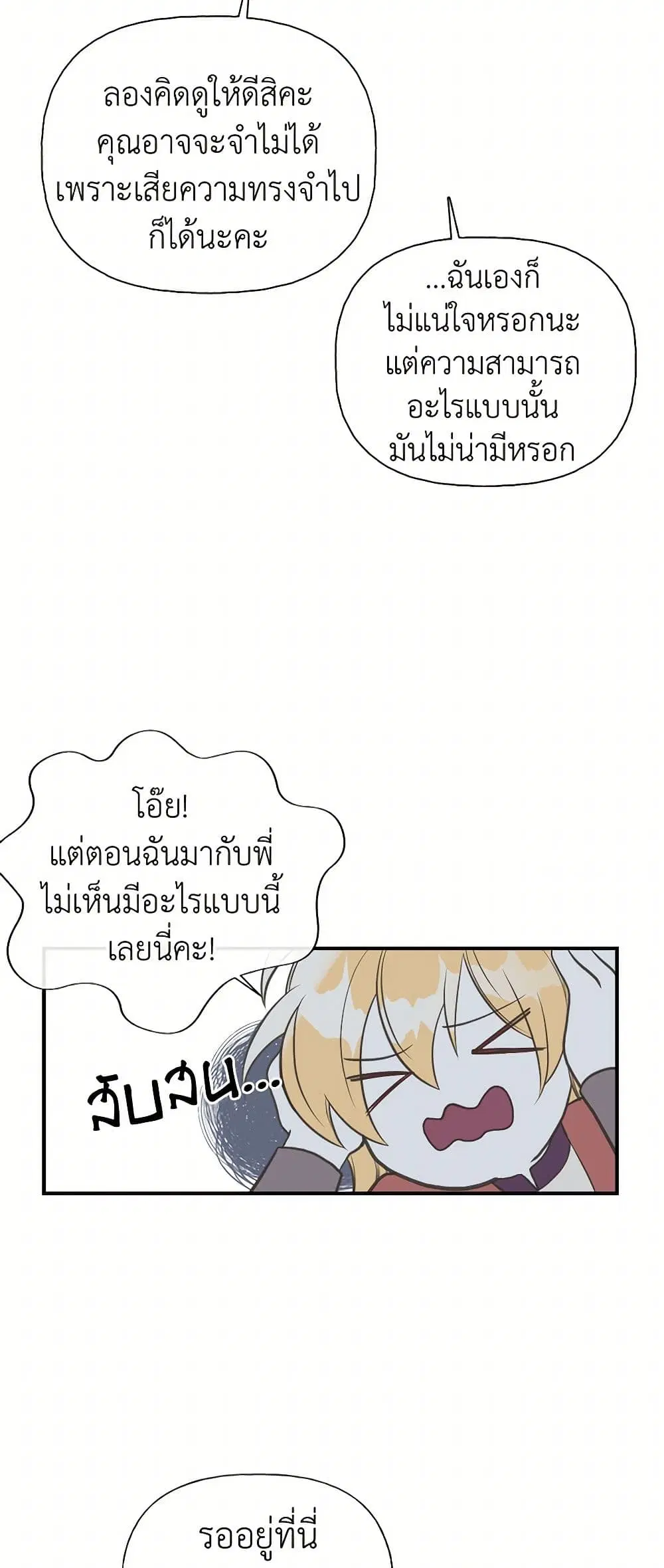My Sister Picked up the Male Lead ตอนที่ 10 — page 29 of 37