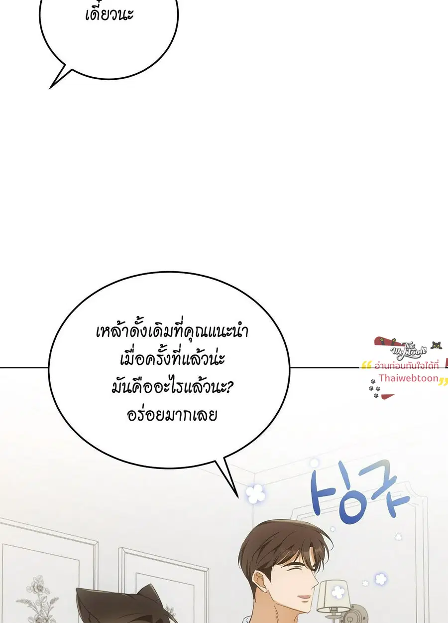 Cat Therapy – ปะปี๊เสพติดเหมียว! ตอนที่ 9 — page 69 of 98