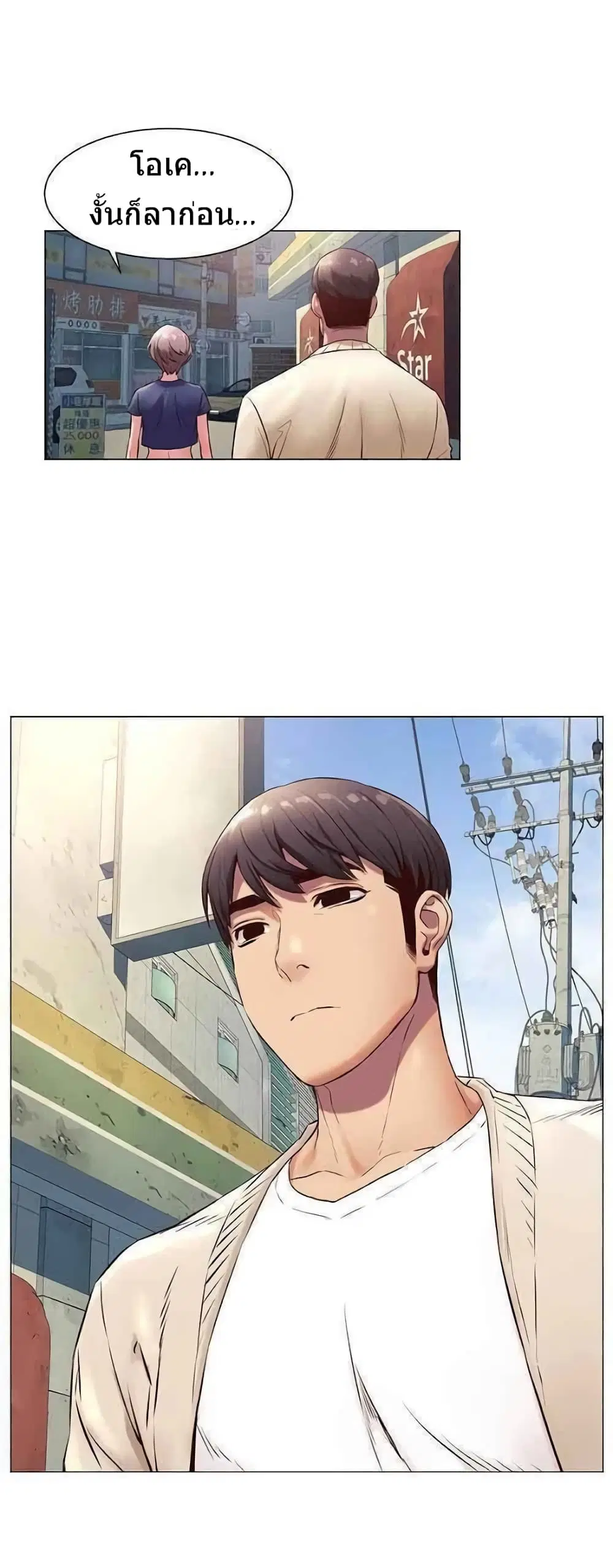 Silent War ตอนที่ 73 — page 10 of 24