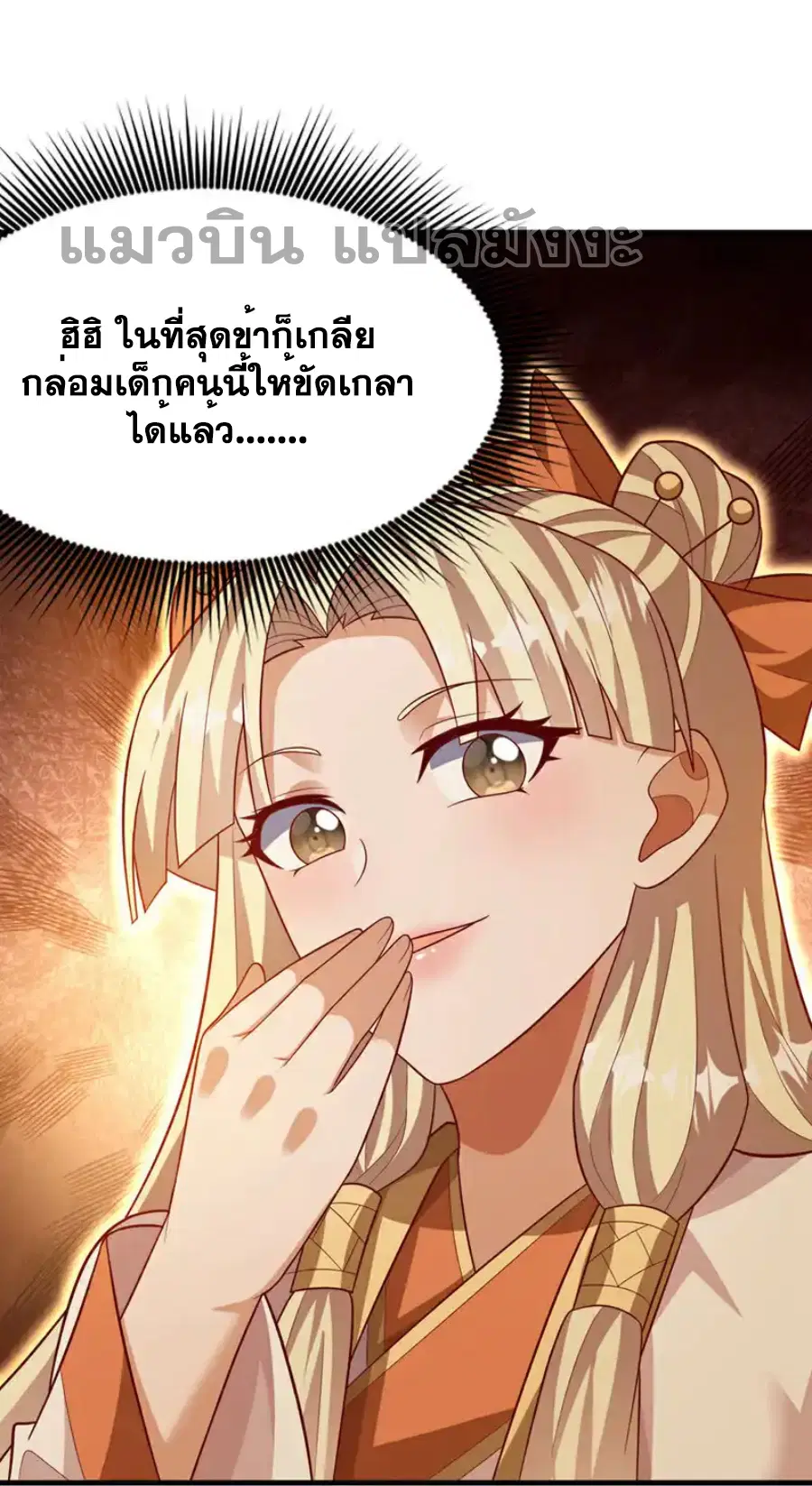 Wu Ni ตอนที่ 476 — page 4 of 37