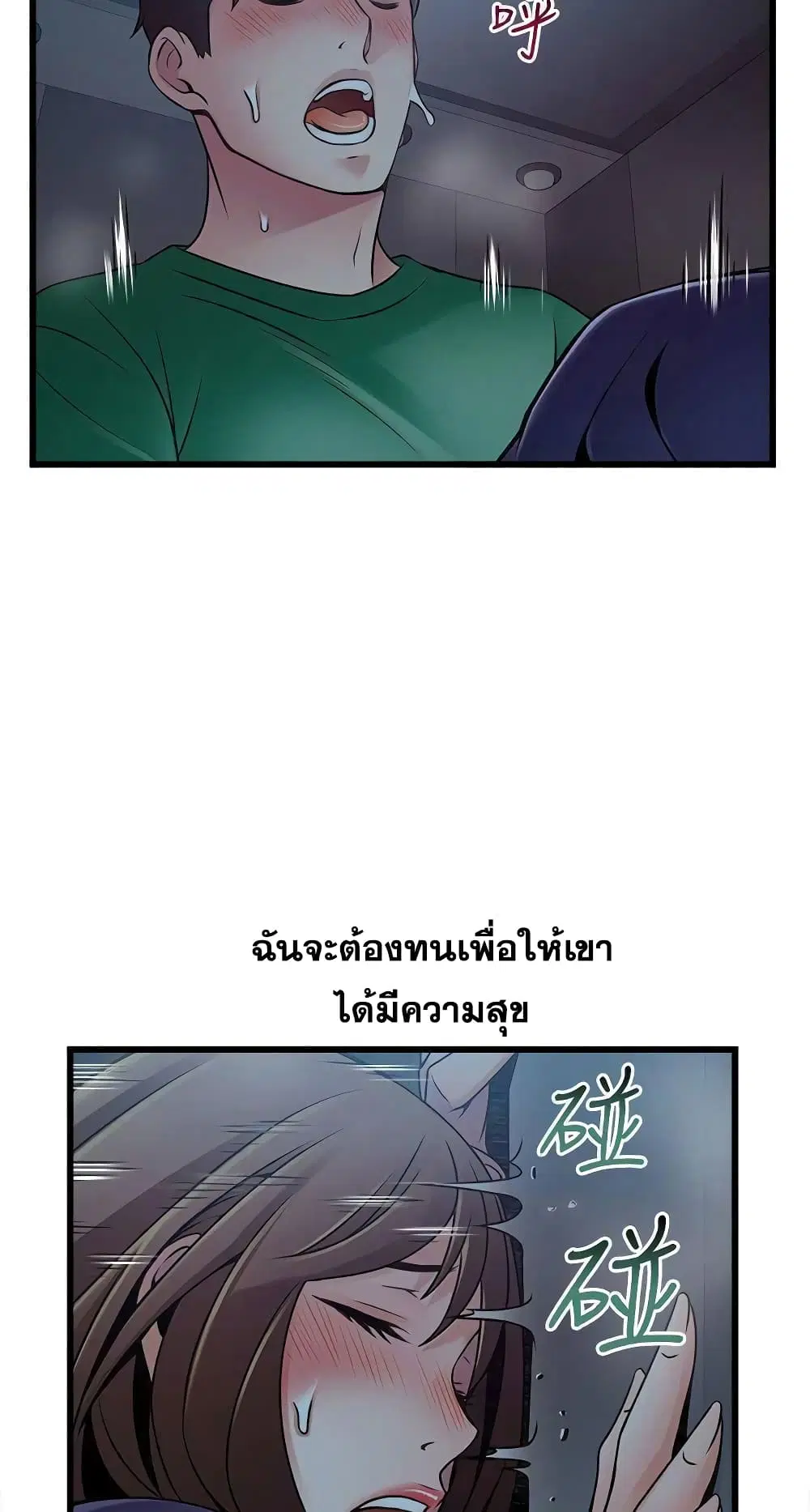 Weak Point ตอนที่ 70 — page 33 of 61