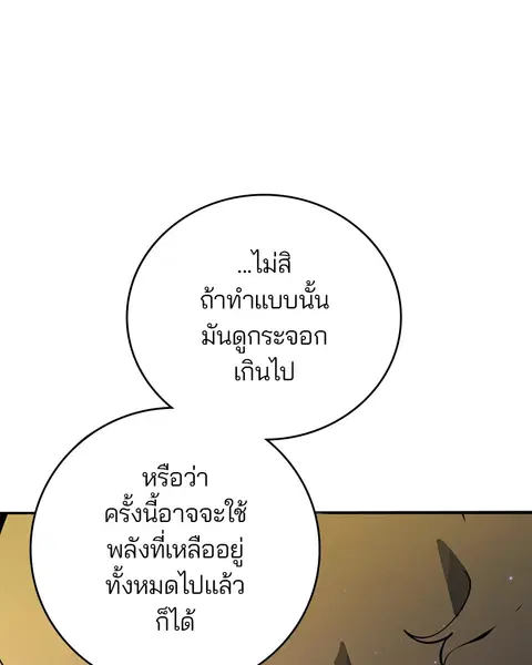 The Player ตอนที่ 46 — page 80 of 121