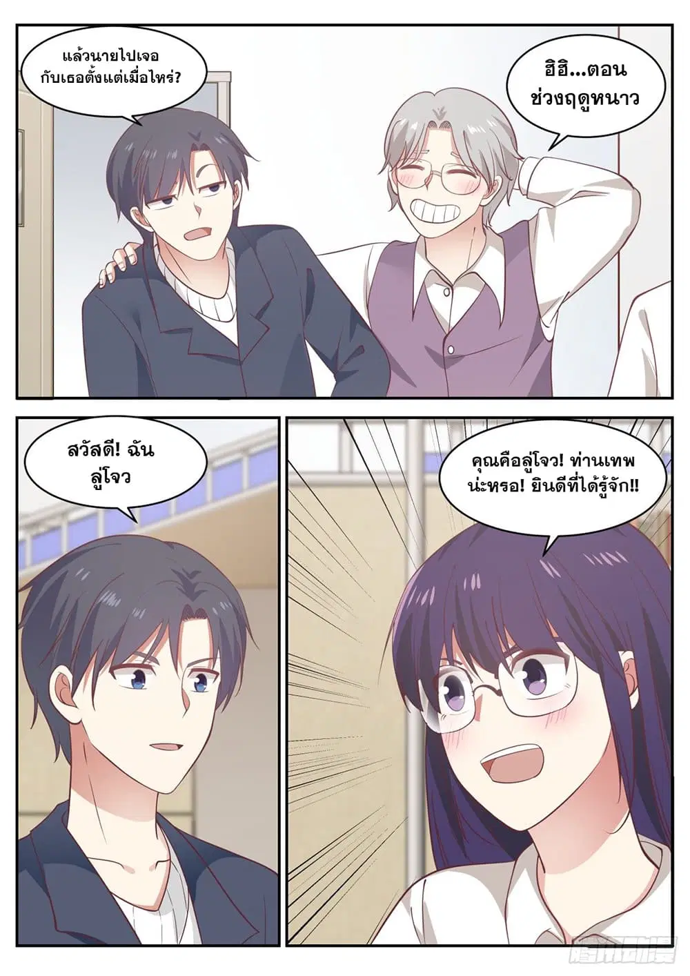 Xueba’s Black Technology System.jpg ตอนที่ 62 — page 9 of 11