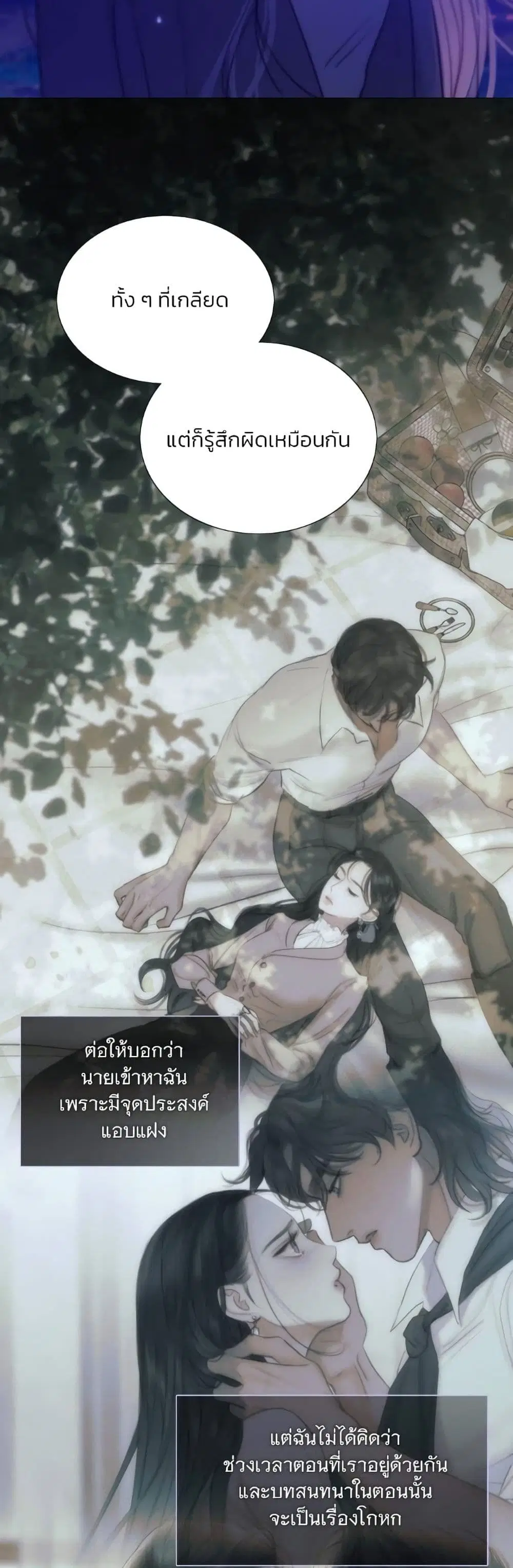 Serena ตอนที่ 99 — page 23 of 62