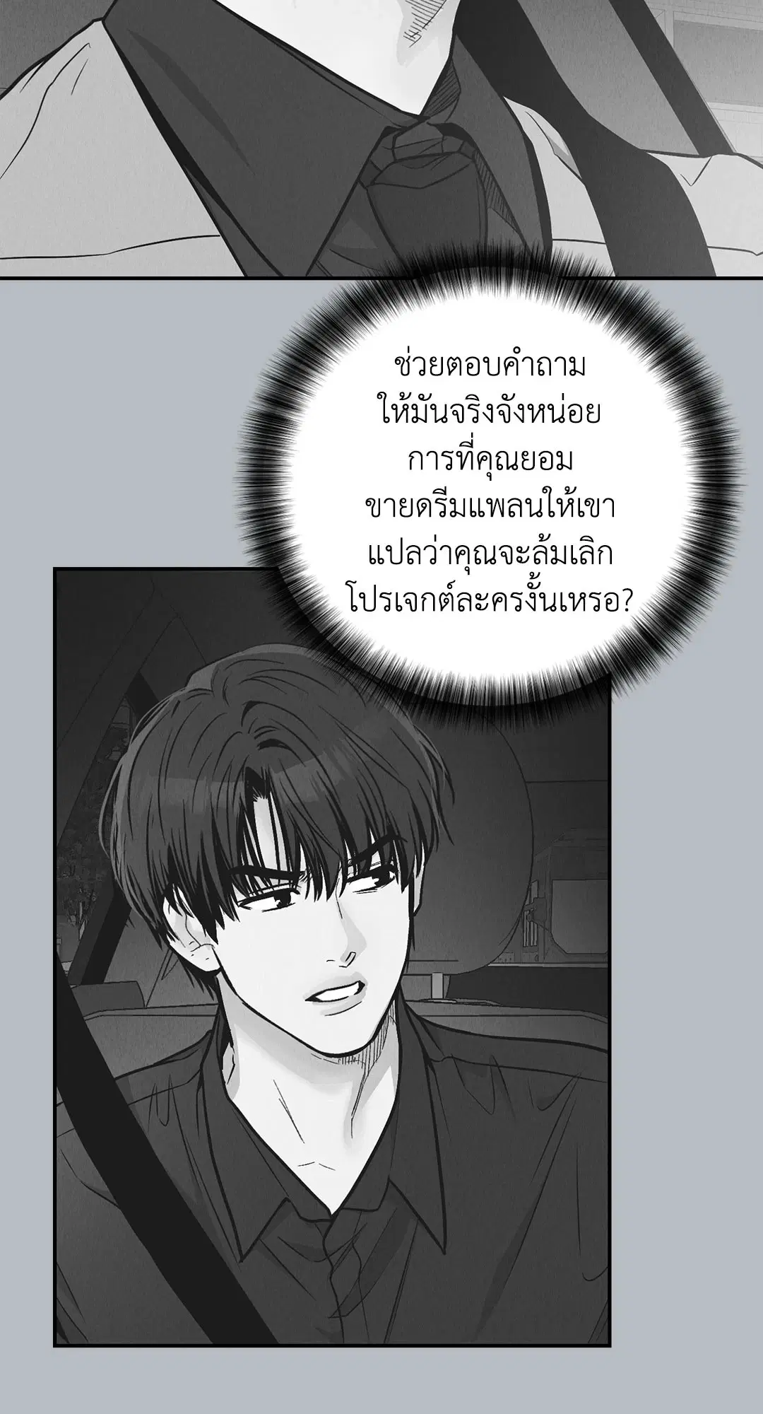 PAYBACK ตอนที่ 82 — page 41 of 87