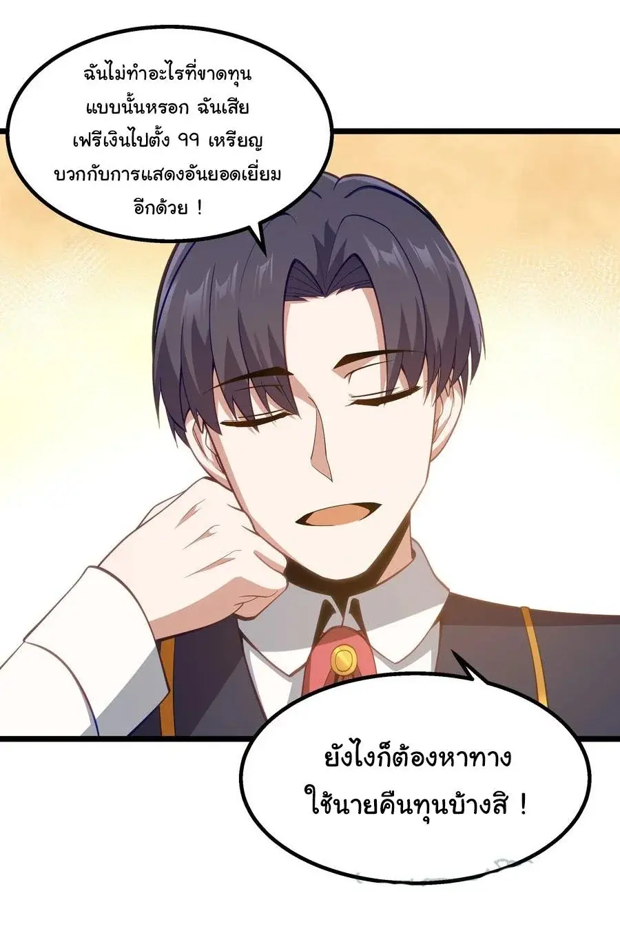 This Hero is a Money Supremacist ตอนที่ 8 — page 37 of 48