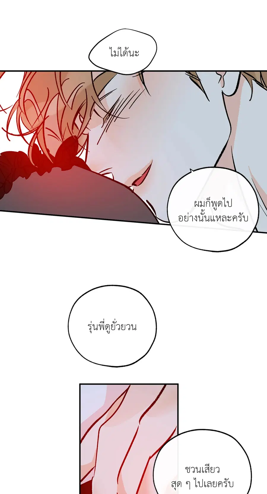Lucky Paradise ตอนที่ 81.19 — page 4 of 44