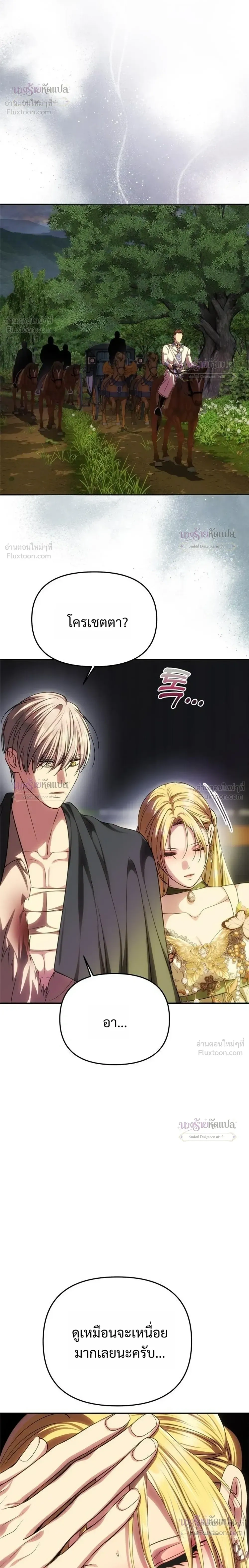 One Husband is Enough – เกมรักจับสามี ตอนที่ 106 — page 24 of 36