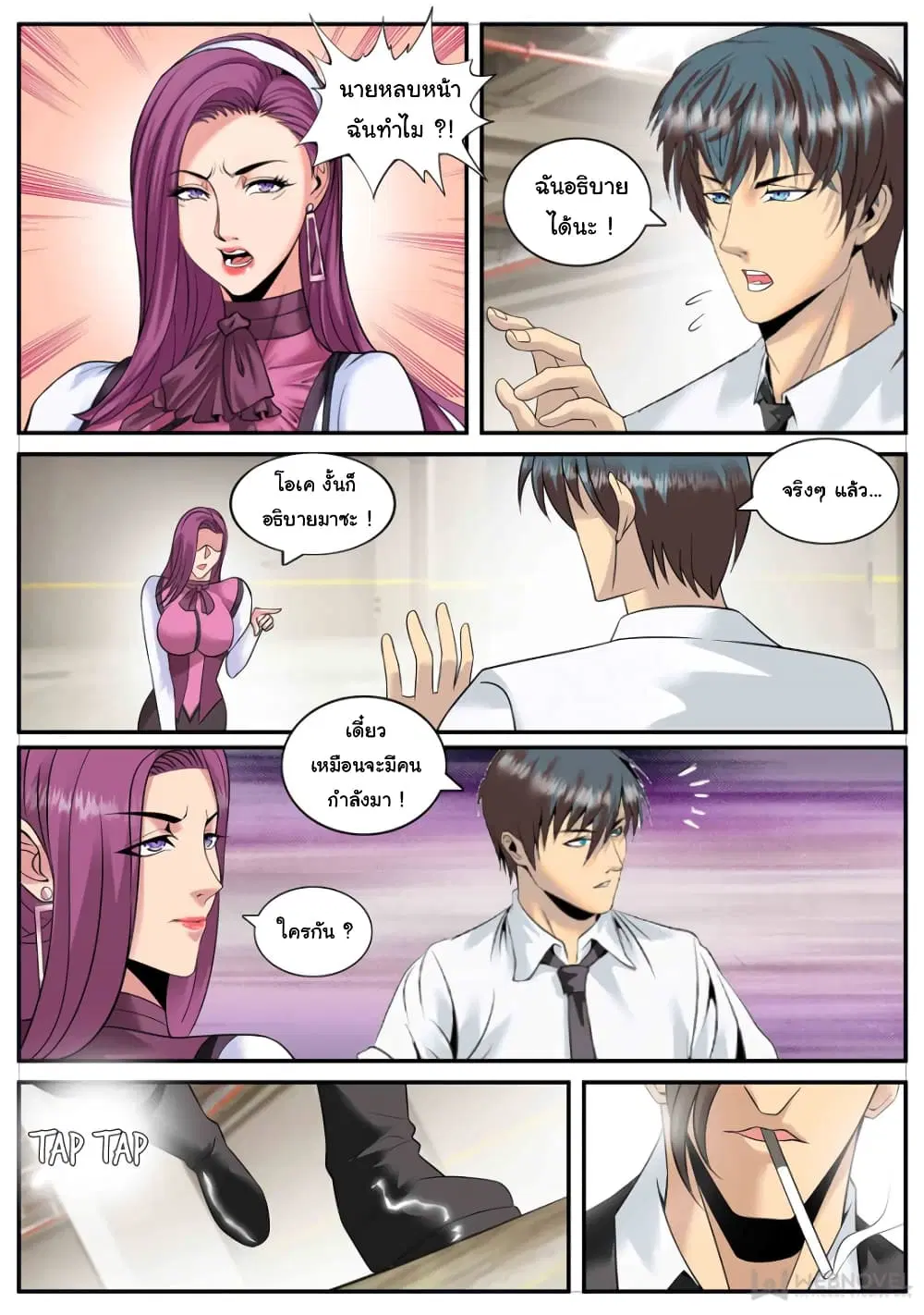 The Superb Captain in the City ตอนที่ 176 — page 11 of 14