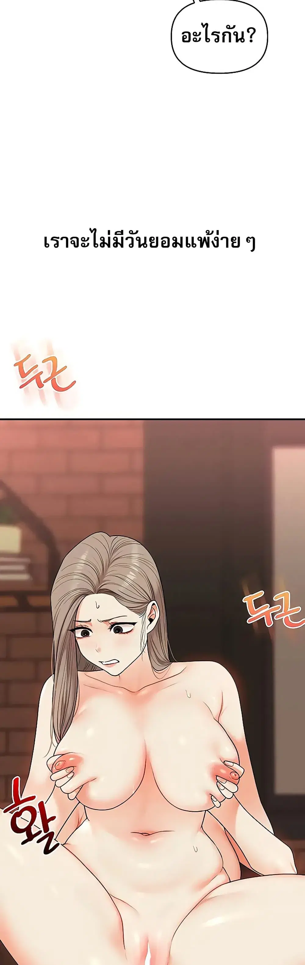 Relationship Reversal ตอนที่ 111 — page 23 of 51