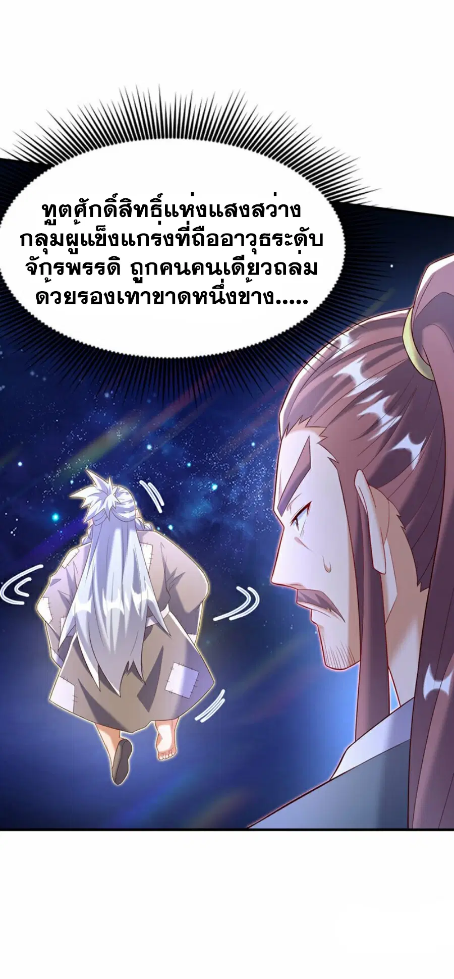 Wu Ni ตอนที่ 354 — page 8 of 35