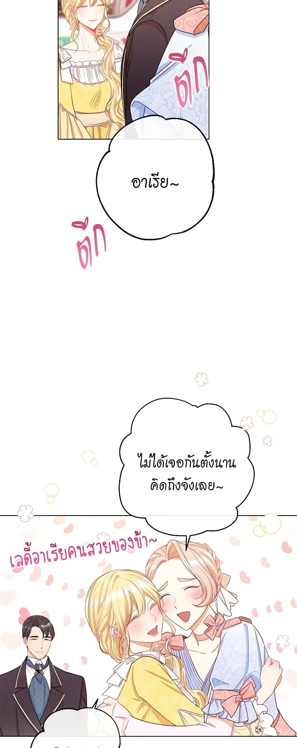 The Villainess Turns the Hourglass ตอนที่ 42 — page 34 of 46