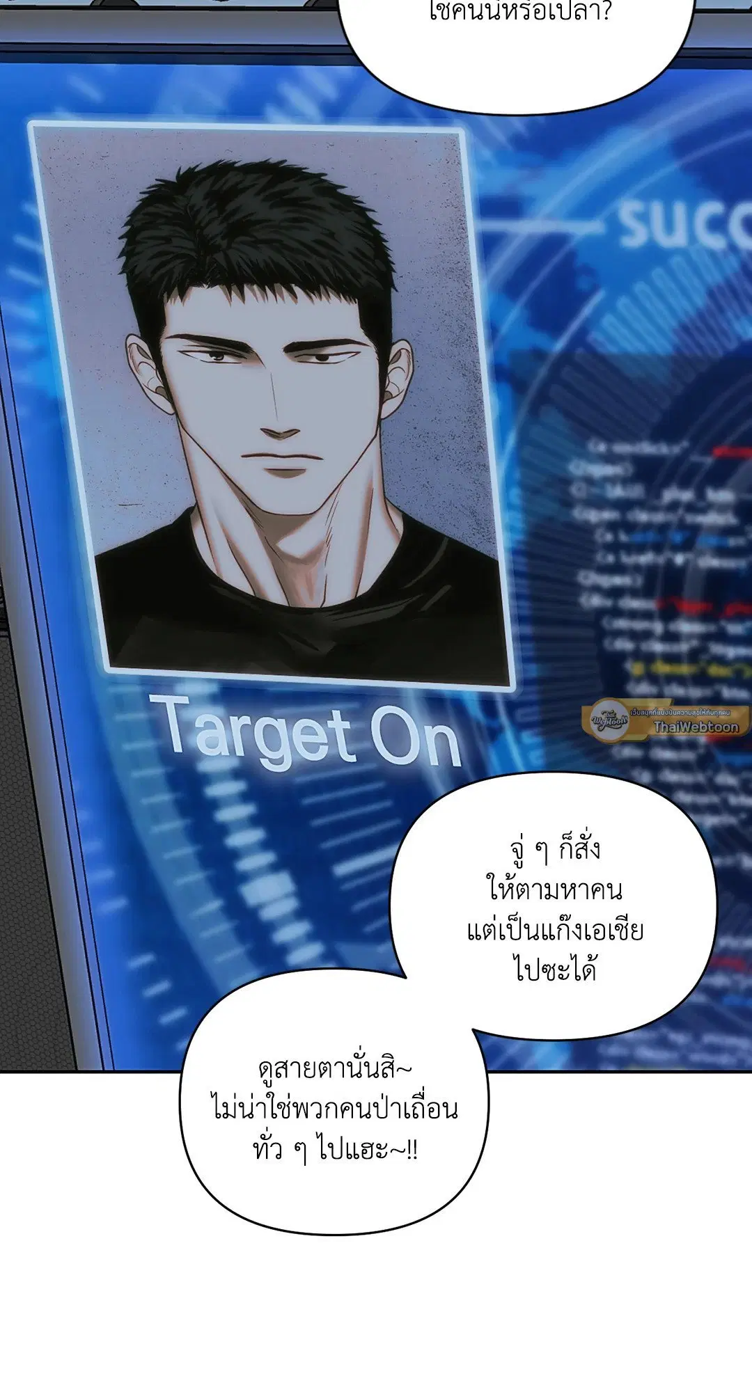 Shutline ตอนที่ 45 — page 33 of 72