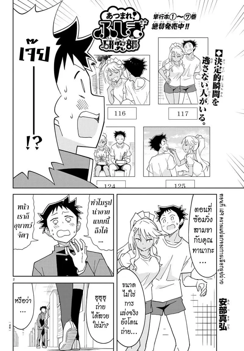 Atsumare! Fushigi Kenkyubu ตอนที่ 149 — page 2 of 8