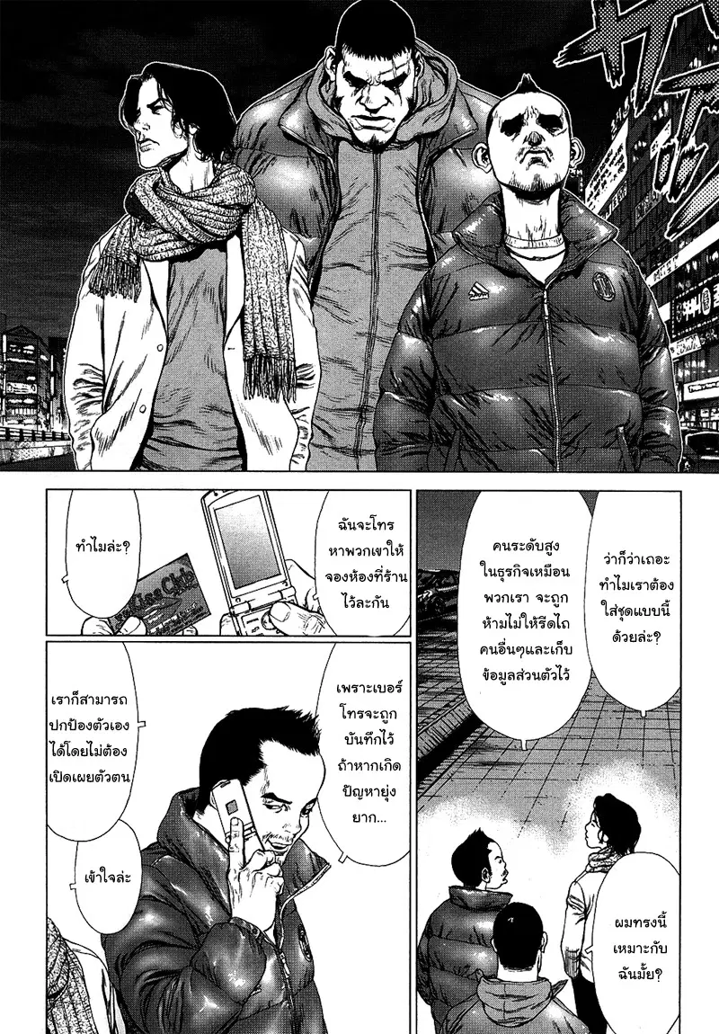 Sun-ken Rock ตอนที่ 74 — page 6 of 25