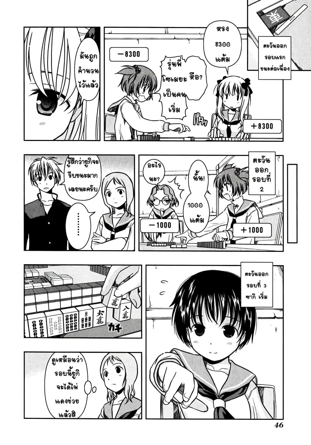 Saki ตอนที่ 0.2 — page 14 of 31
