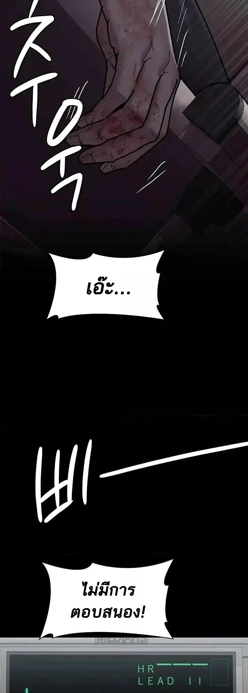 Night Hospital ตอนที่ 44 — page 75 of 80