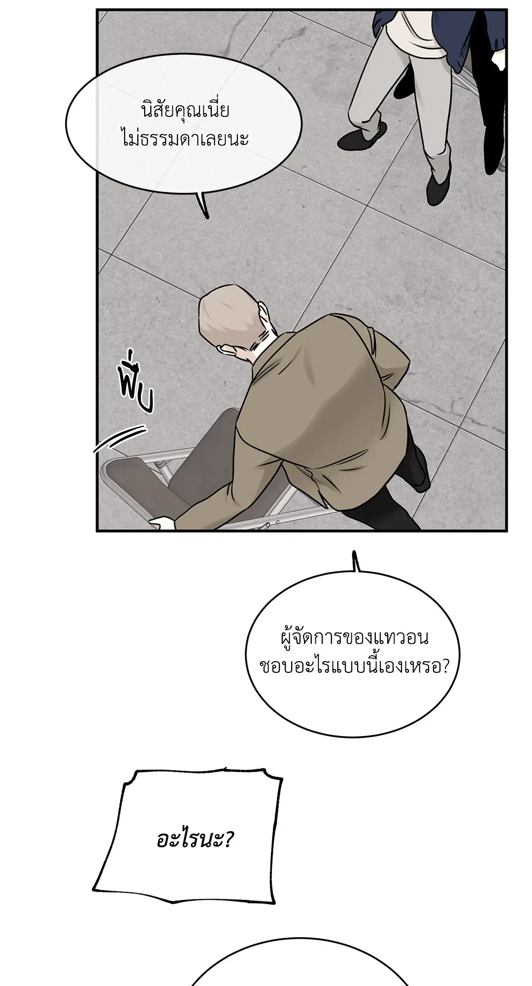 Low Tide in Twilight ตอนที่ 88 — page 50 of 68
