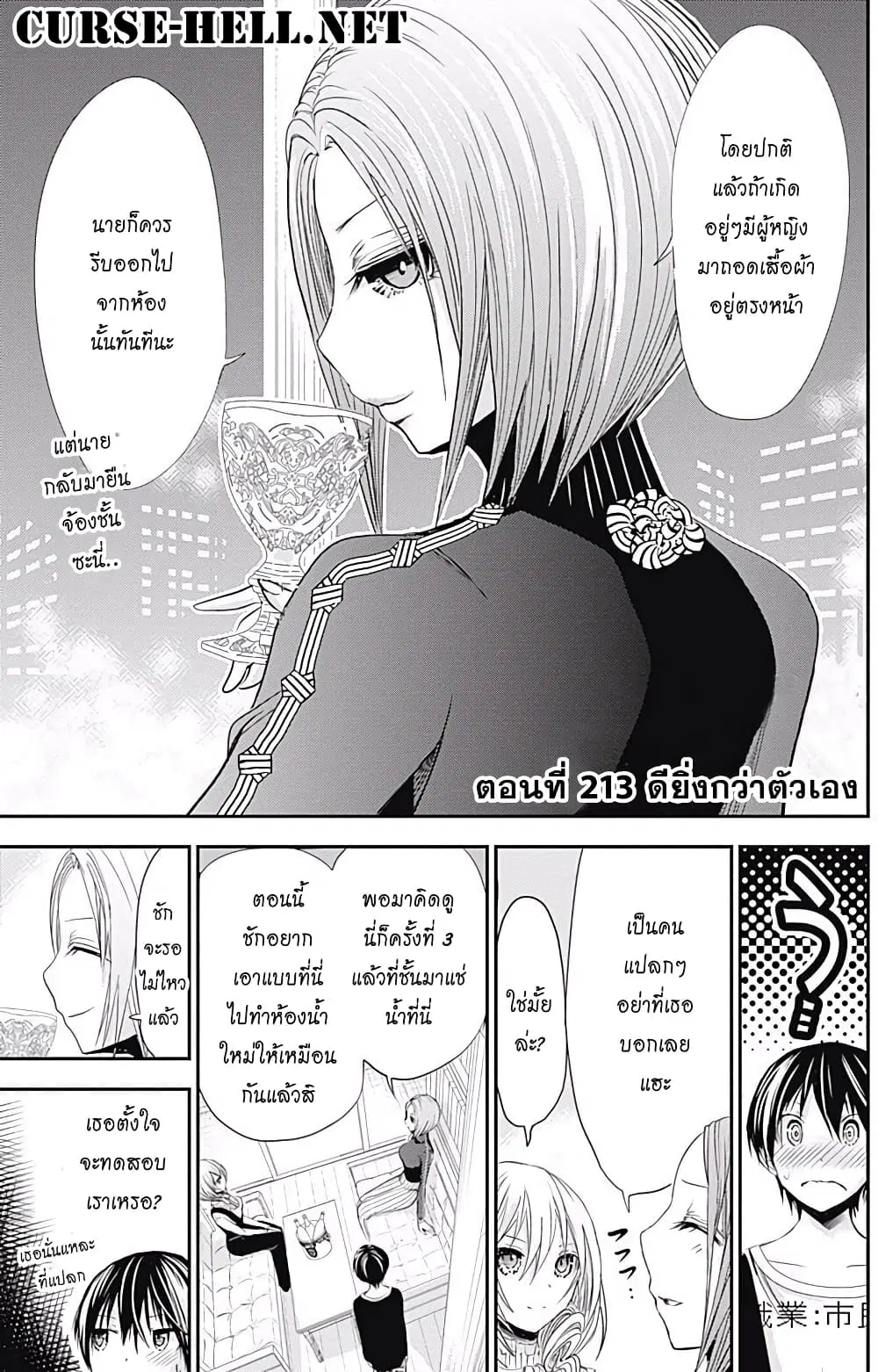 Minamoto-kun Monogatari ตอนที่ 213 — page 1 of 9