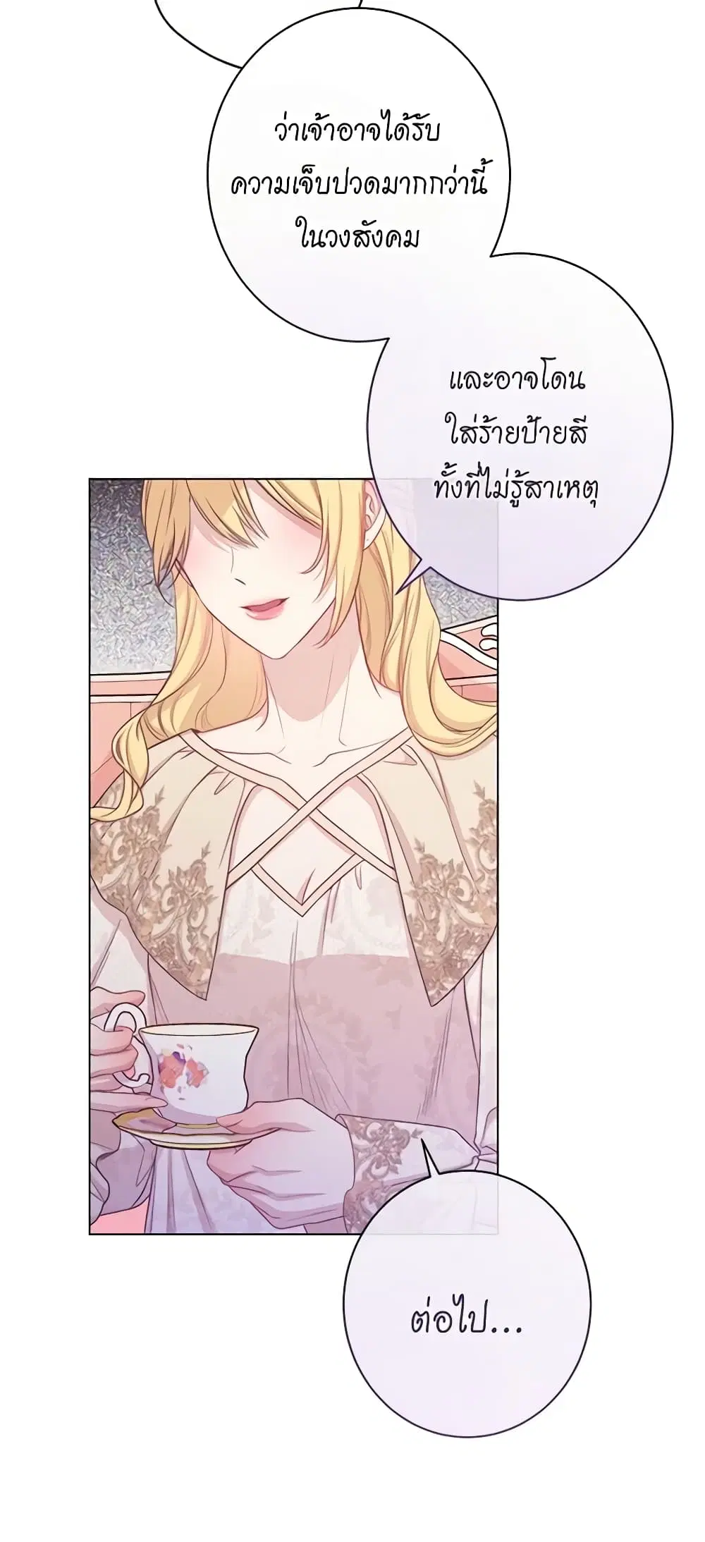 The Villainess Turns the Hourglass ตอนที่ 97 — page 29 of 56