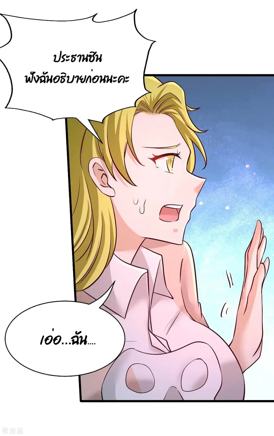 Dragon King Hall ตอนที่ 68 — page 30 of 37
