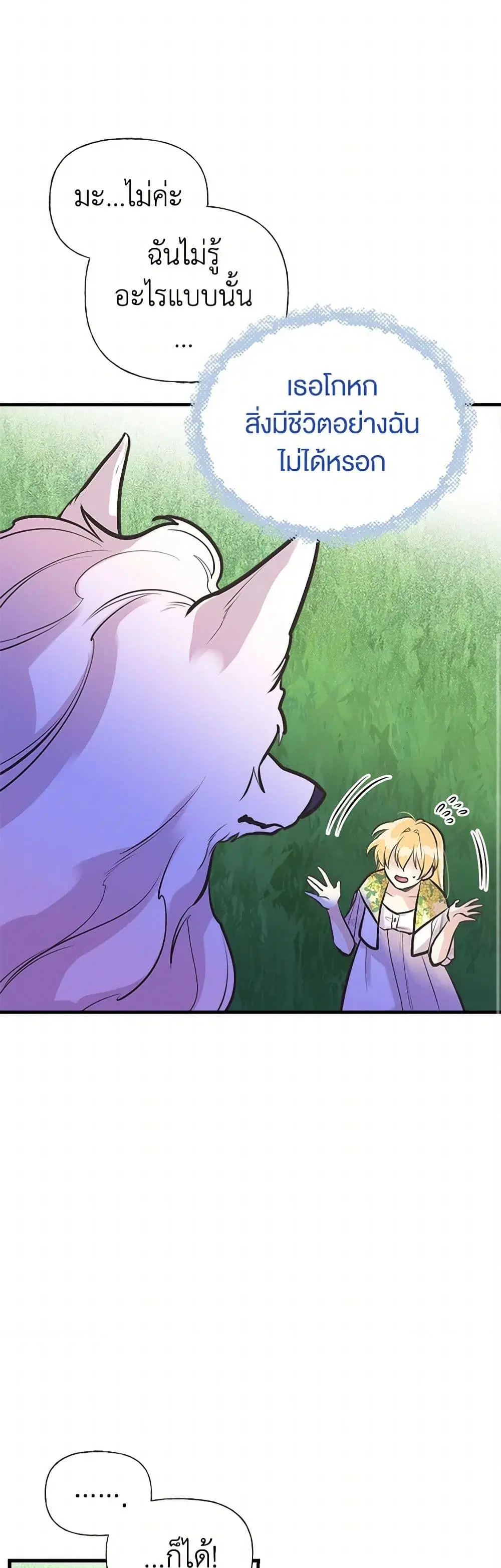My Sister Picked up the Male Lead ตอนที่ 51 — page 8 of 39
