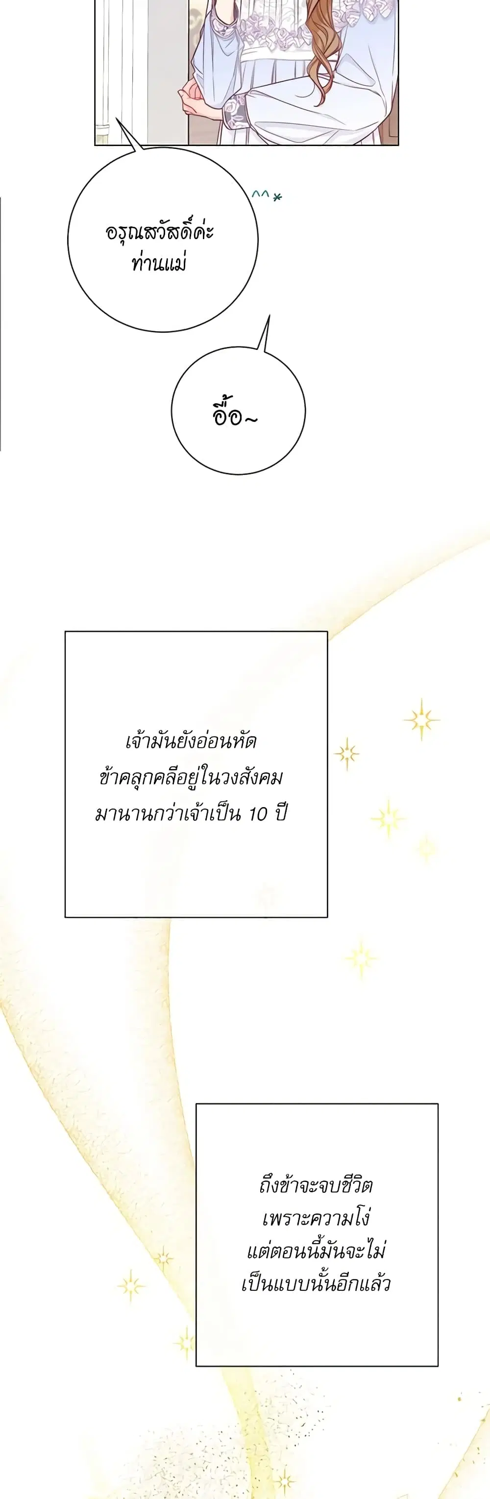 The Villainess Turns the Hourglass ตอนที่ 15 — page 17 of 48