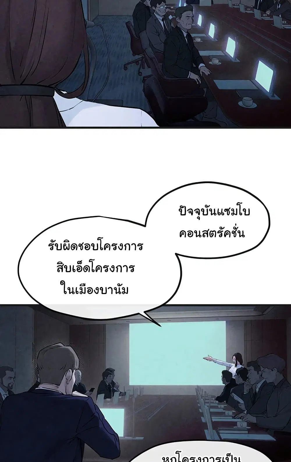 Moby Dick ตอนที่ 37 — page 5 of 99