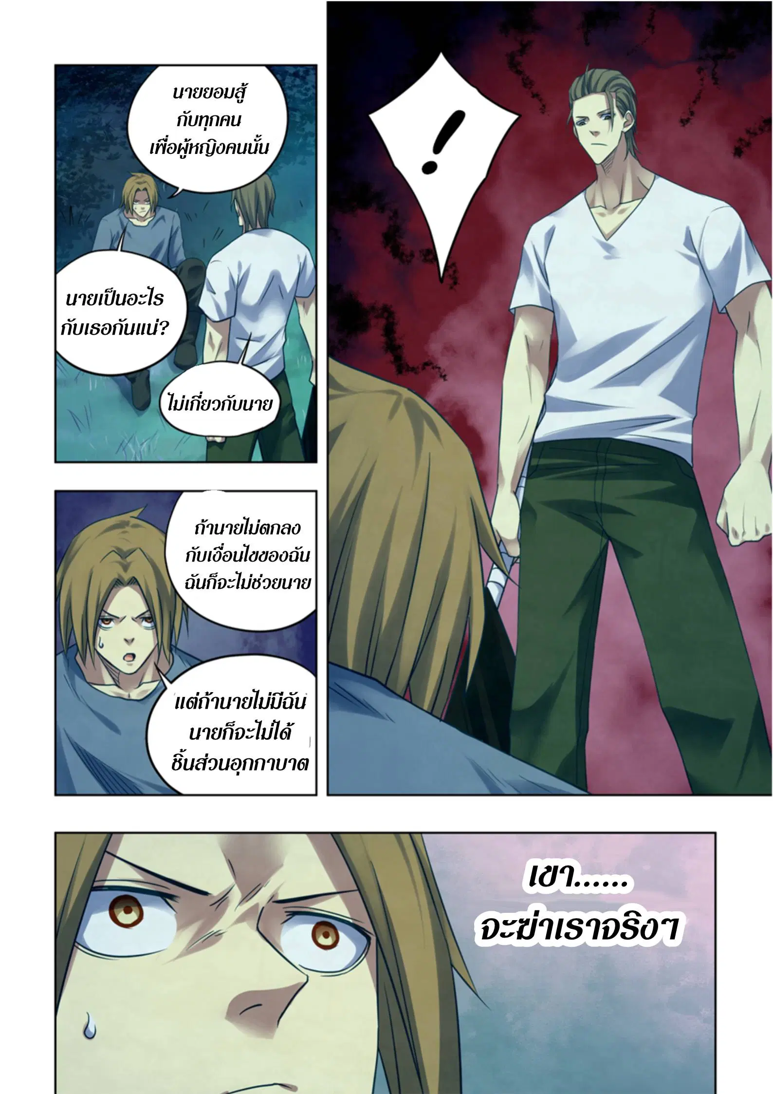 The Last Human ตอนที่ 392 — page 4 of 15