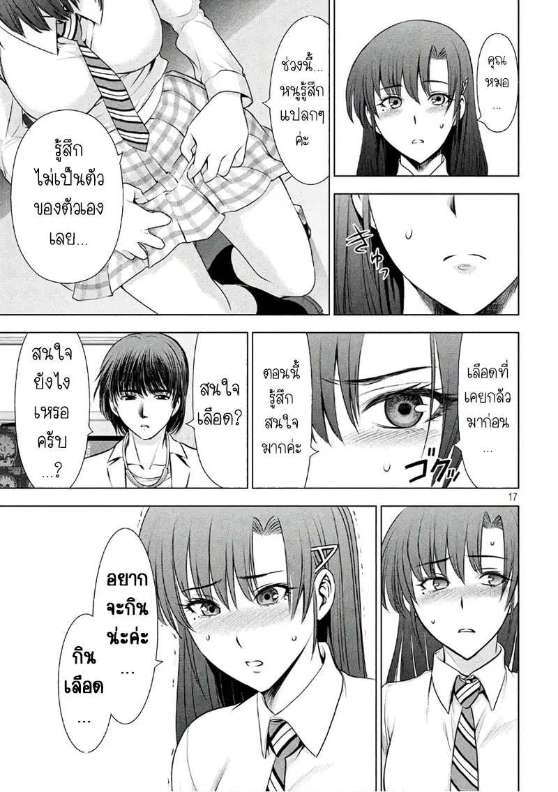 Satanophany ตอนที่ 50 — page 17 of 21