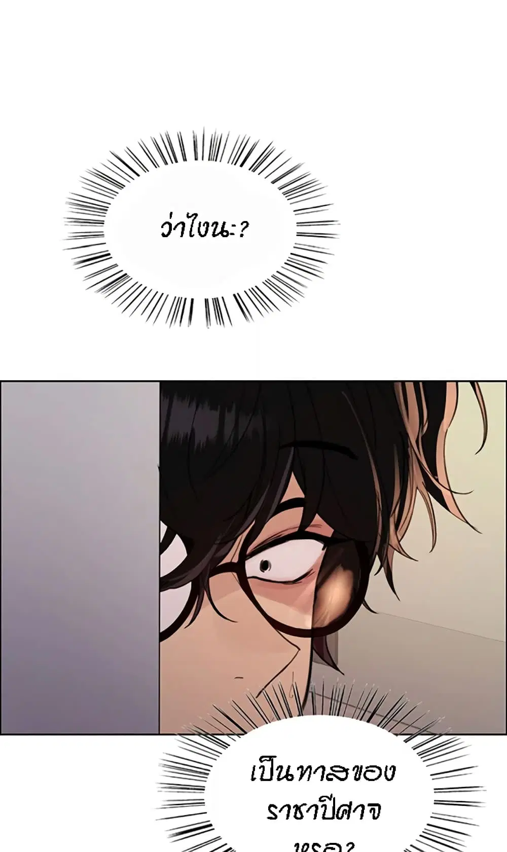 Sex-Stop Watch ตอนที่ 99 — page 47 of 82