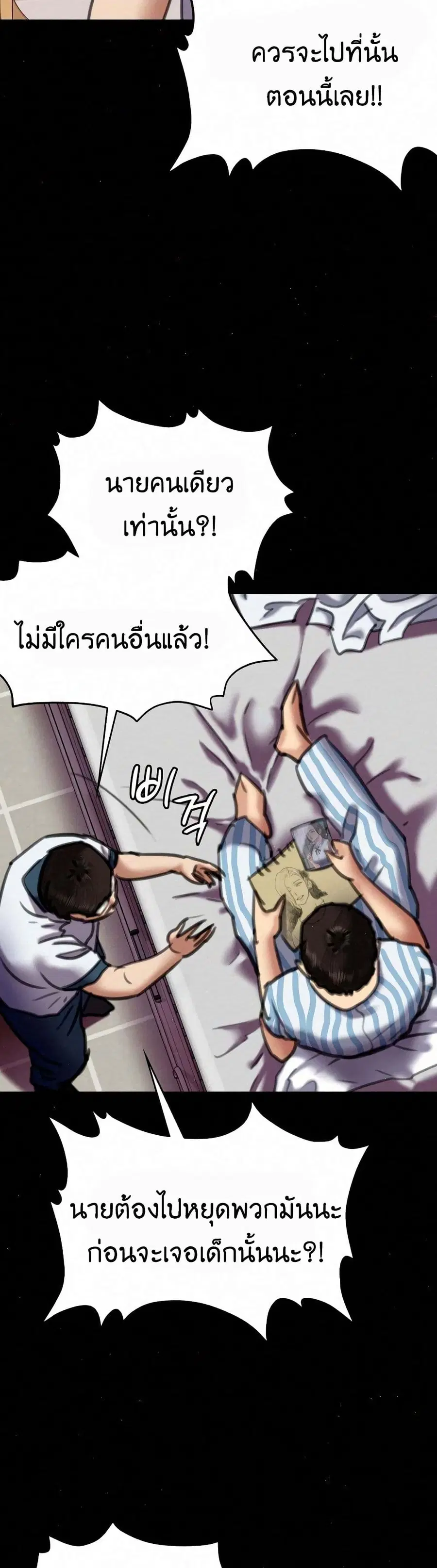 Queen Bee ตอนที่ 66 — page 6 of 51