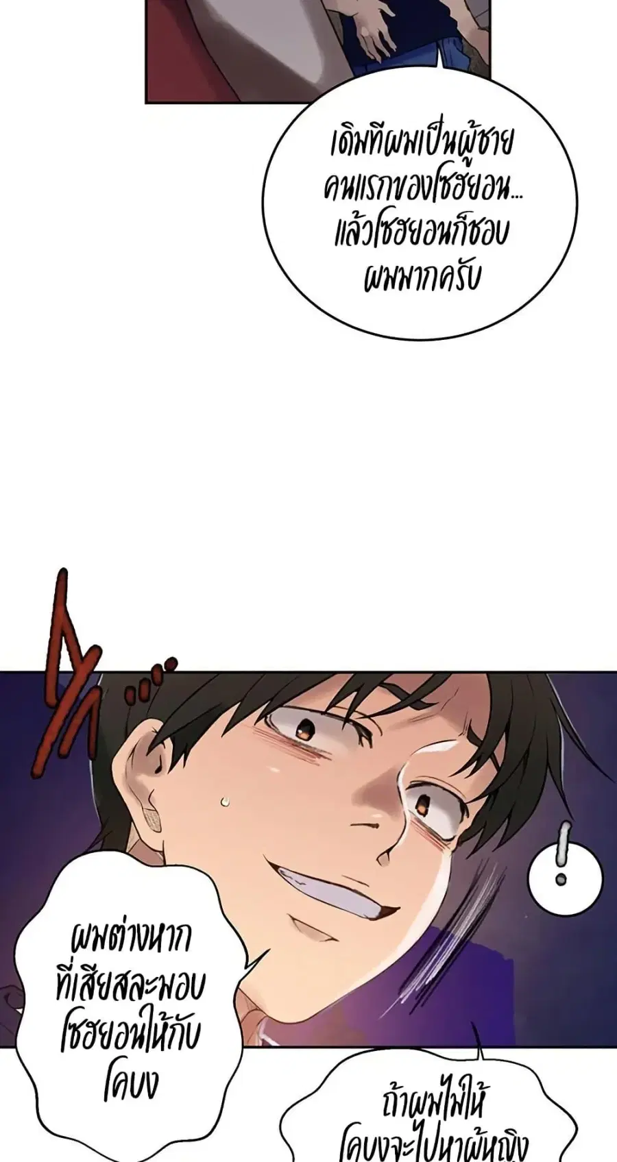Secret Class ตอนที่ 266 — page 42 of 50