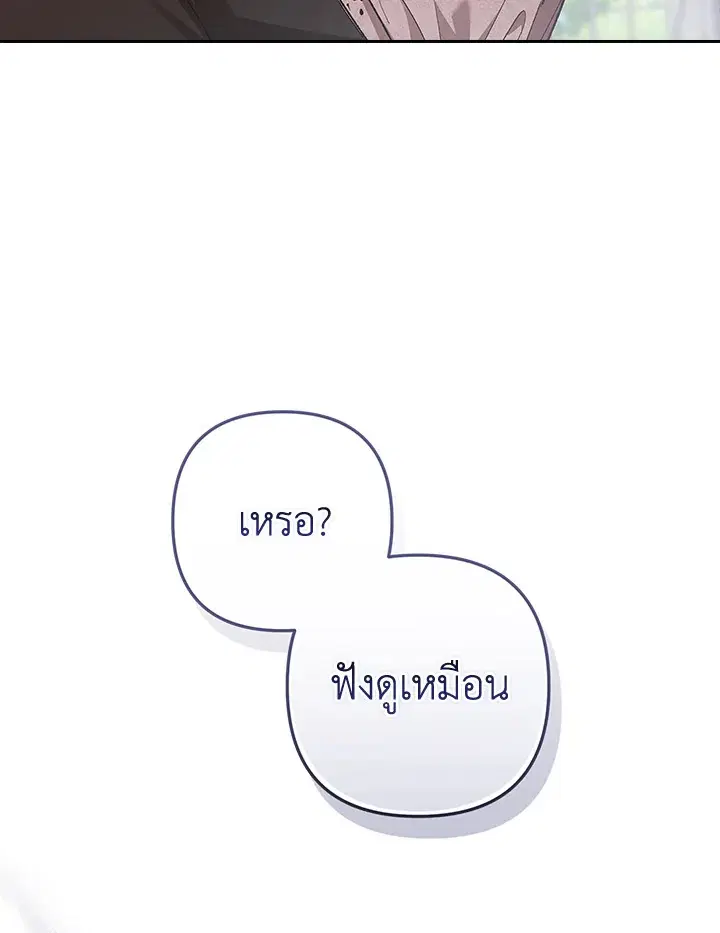 The Broken Ring – This Marriage Will Fail Anyway ตอนที่ 51 — page 96 of 138