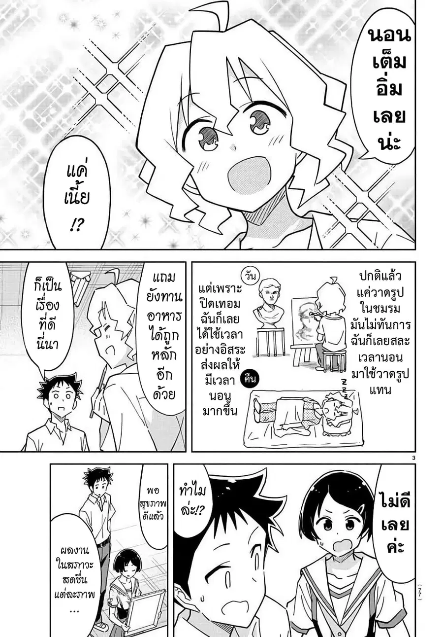 Atsumare! Fushigi Kenkyubu ตอนที่ 242 — page 3 of 8