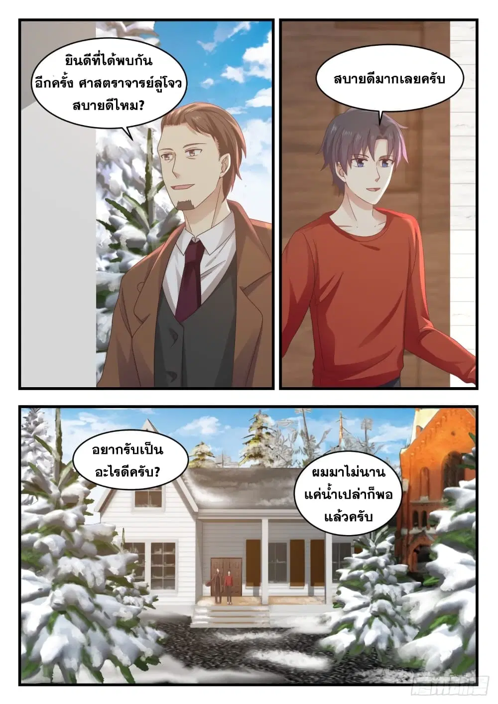 Xueba’s Black Technology System.jpg ตอนที่ 125 — page 3 of 15
