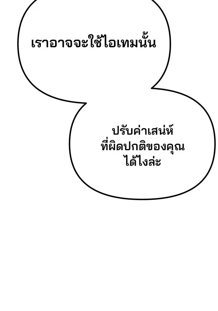 One Husband is Enough – เกมรักจับสามี ตอนที่ 43 — page 5 of 137