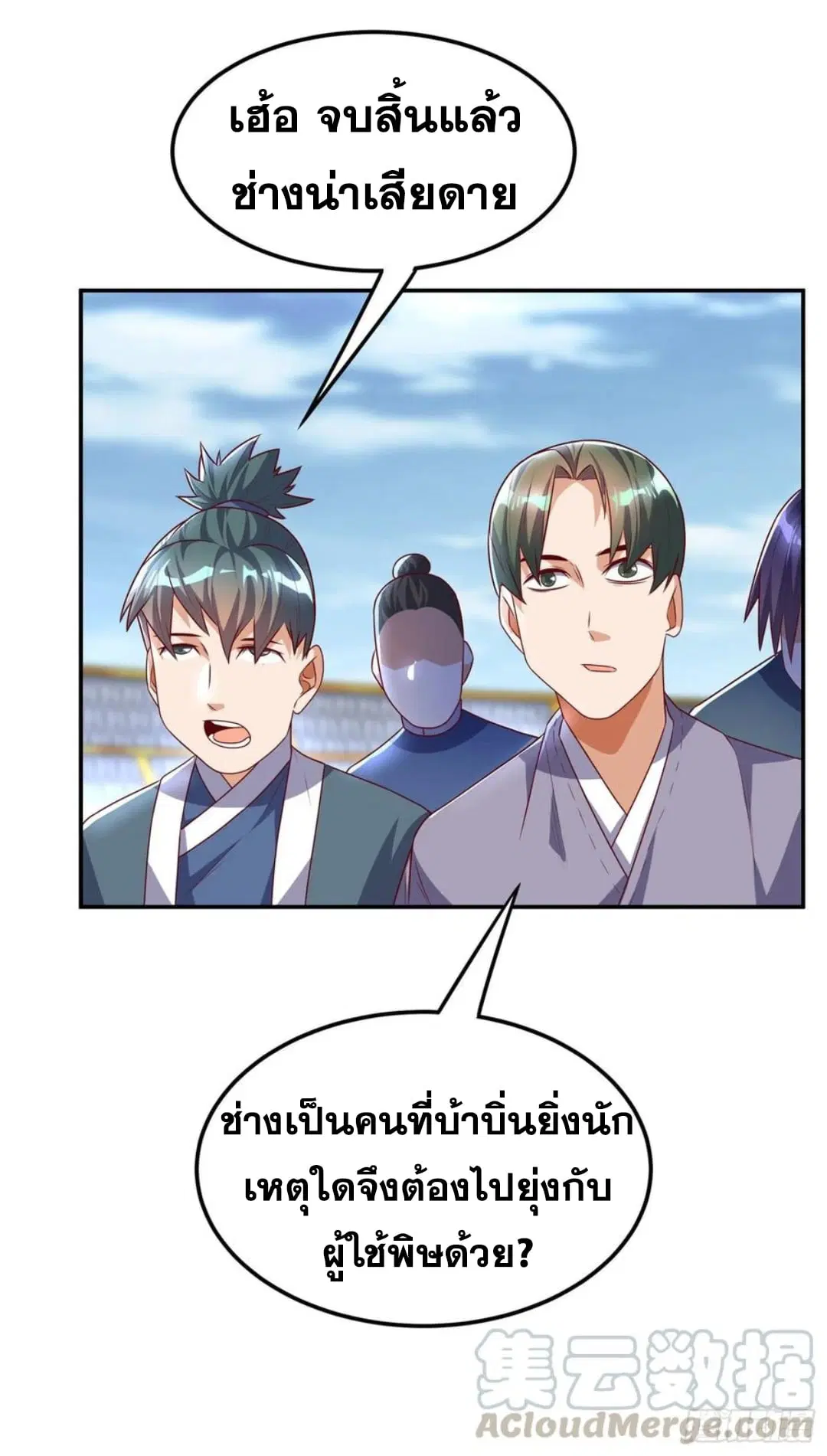 Wu Ni ตอนที่ 164 — page 23 of 35