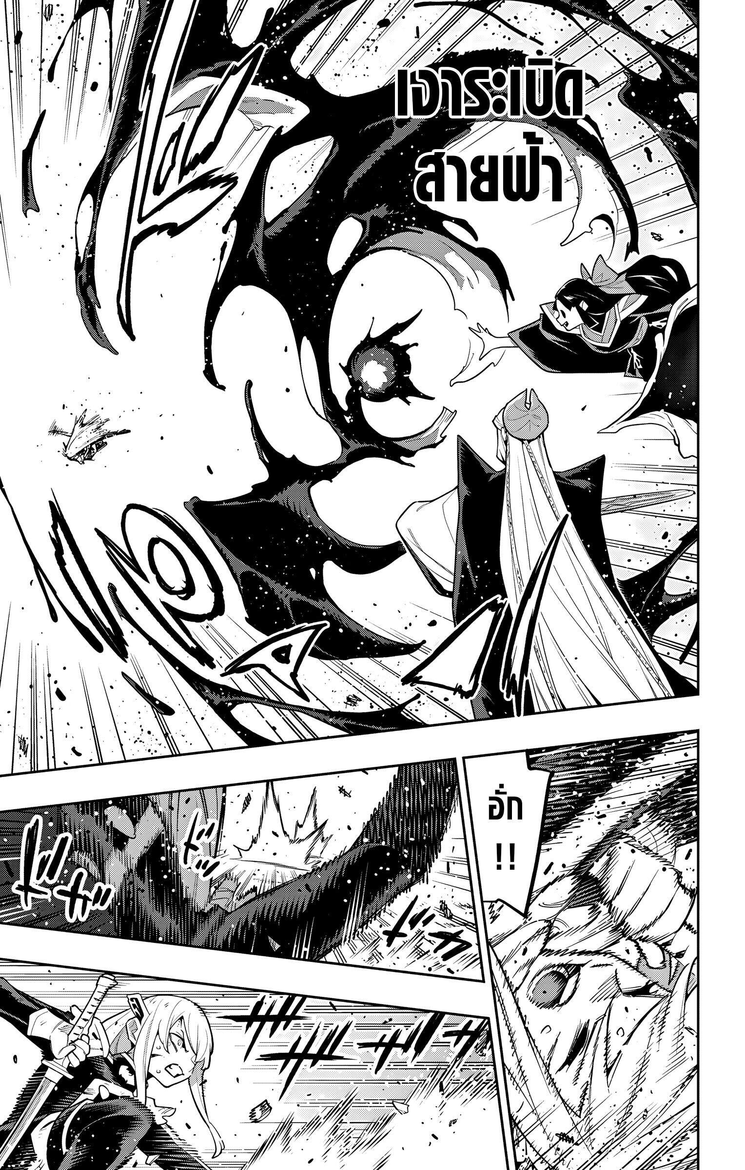 Mato Seihei no Slave ตอนที่ 156 — page 17 of 21