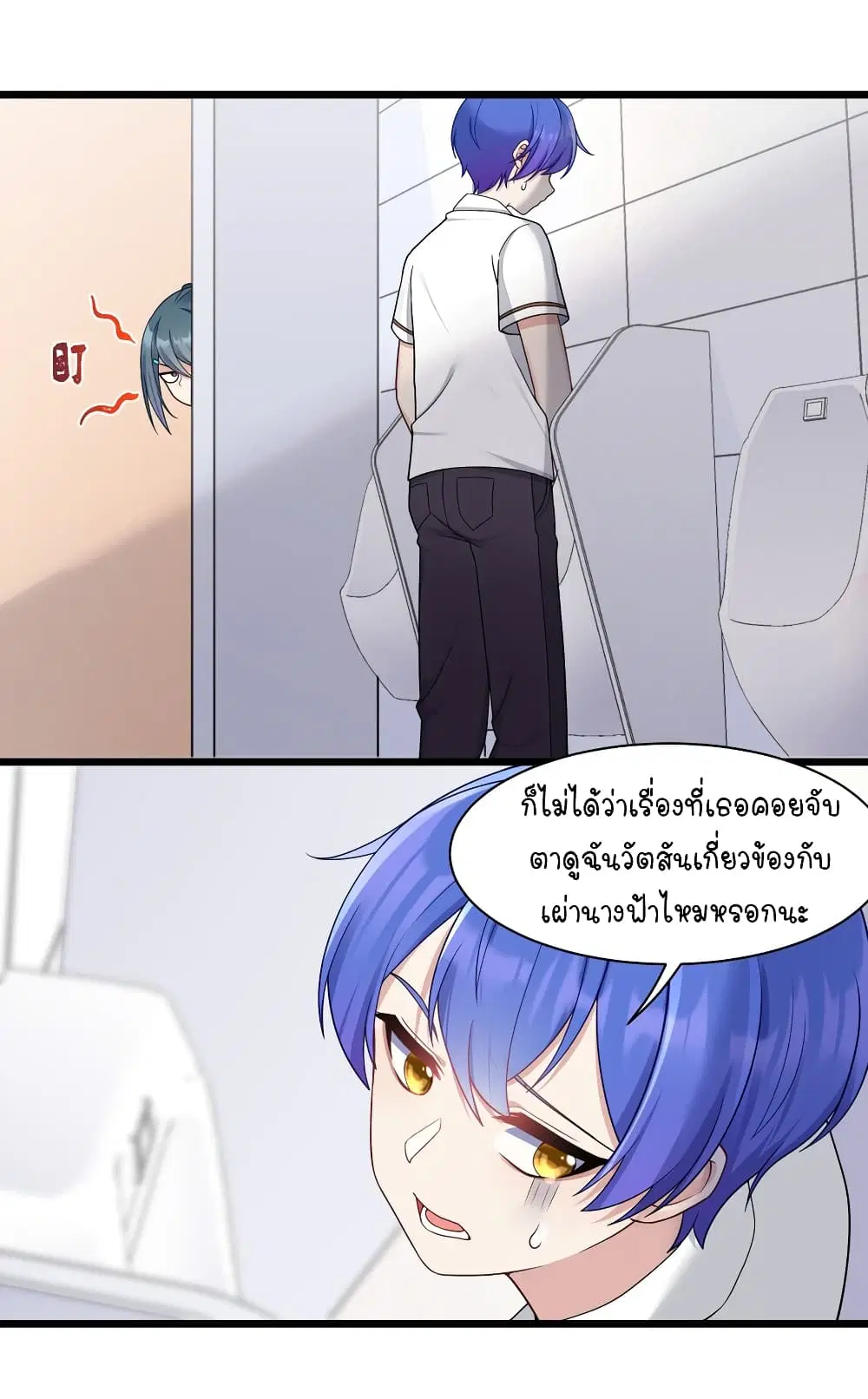 What Happended? Why I become to Girl? ตอนที่ 97 — page 28 of 32