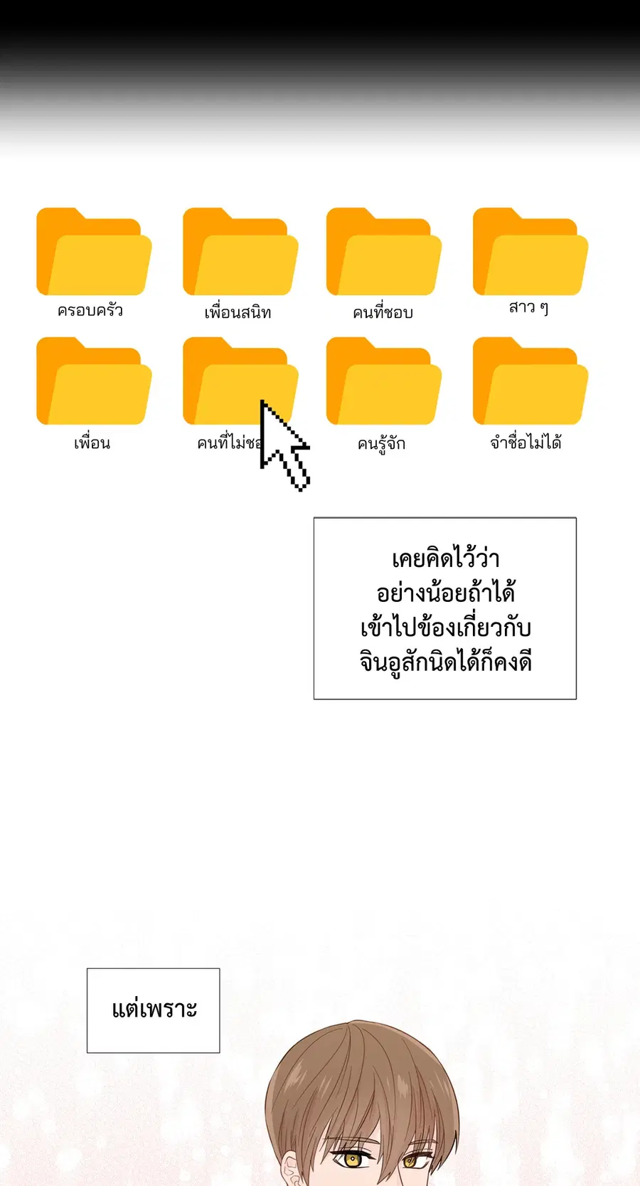 A Man of Virtue ตอนที่ 22 — page 19 of 56