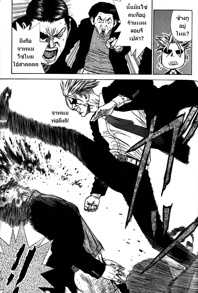 Sun-ken Rock ตอนที่ 6 — page 4 of 23