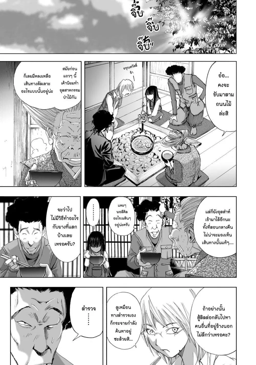 Mura Matsuri ตอนที่ 10.2 — page 17 of 23