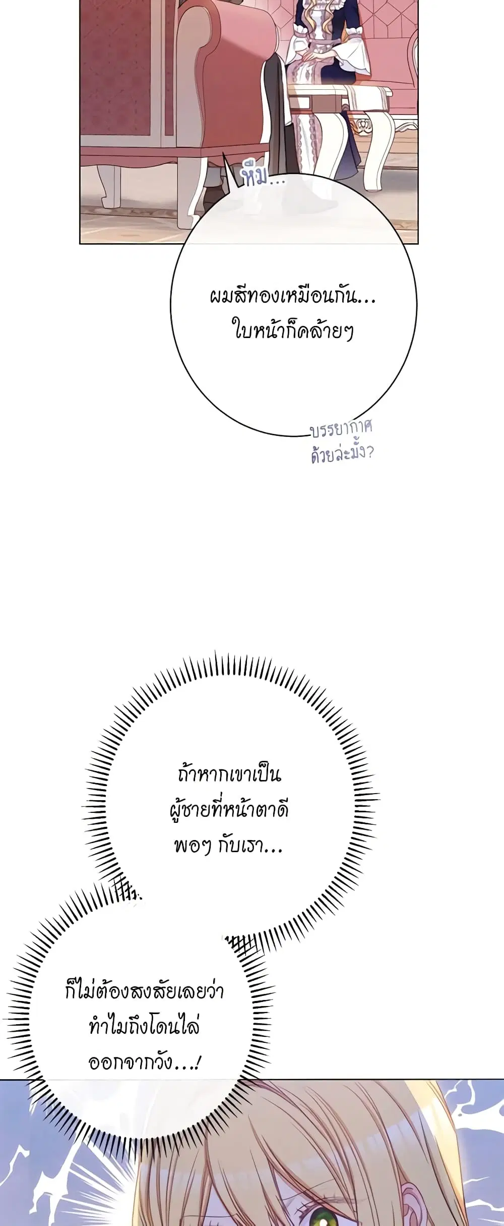 The Villainess Turns the Hourglass ตอนที่ 62 — page 4 of 55