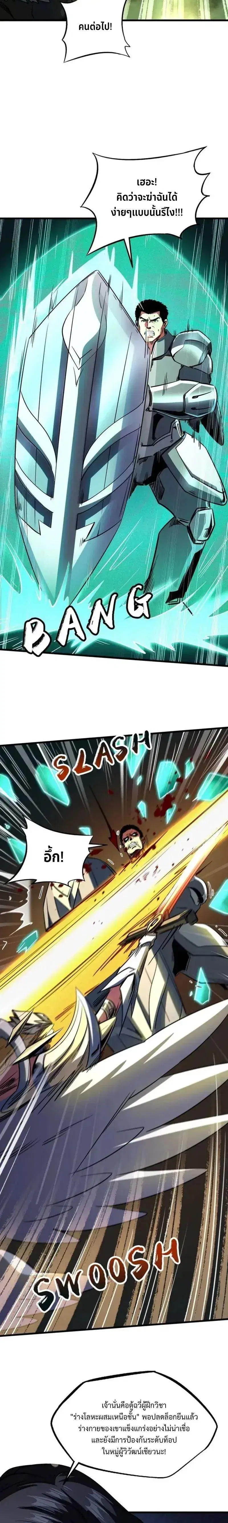 Super God Gene ตอนที่ 243 — page 4 of 12