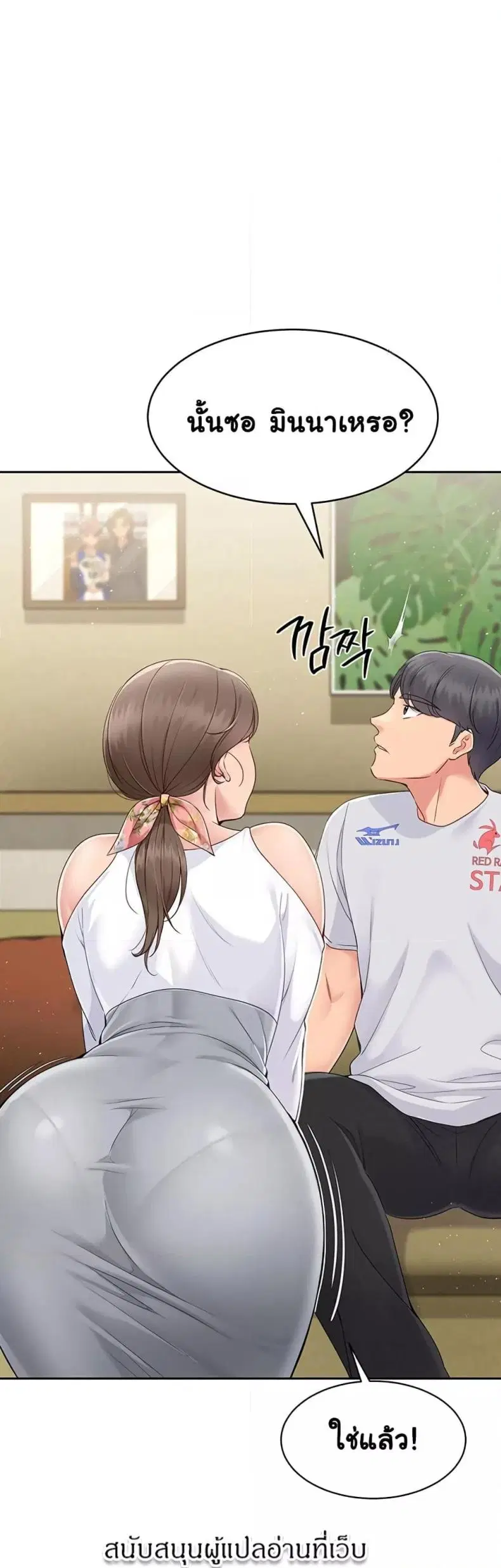Set It! ตอนที่ 17 — page 25 of 50