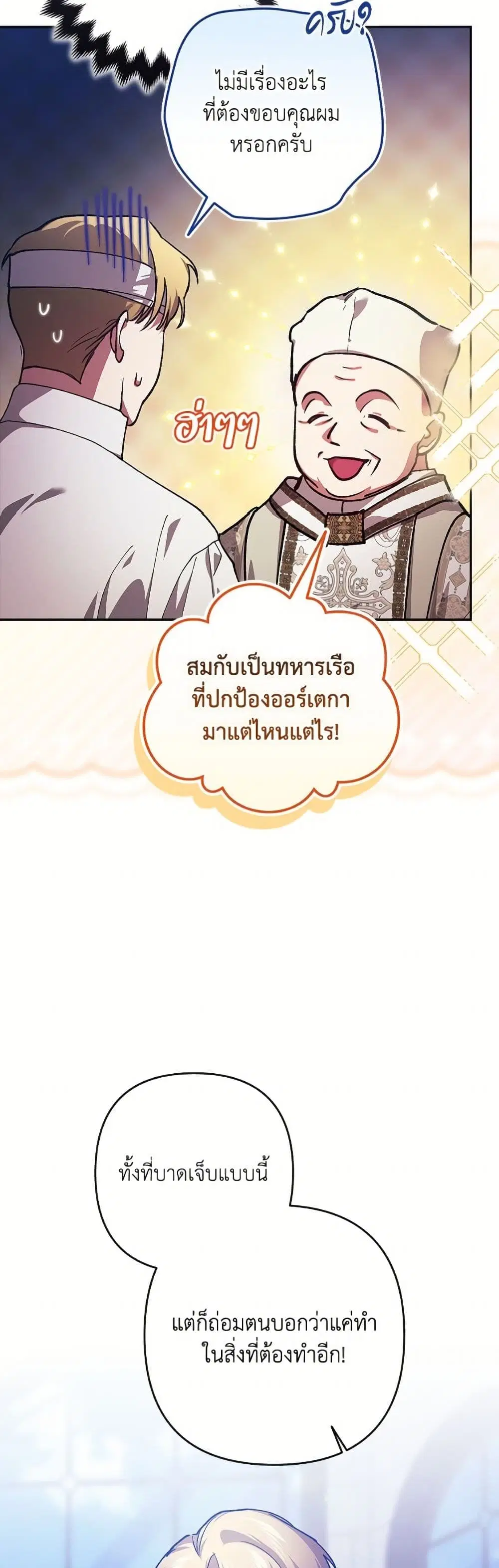 The Broken Ring – This Marriage Will Fail Anyway ตอนที่ 101 — page 53 of 82
