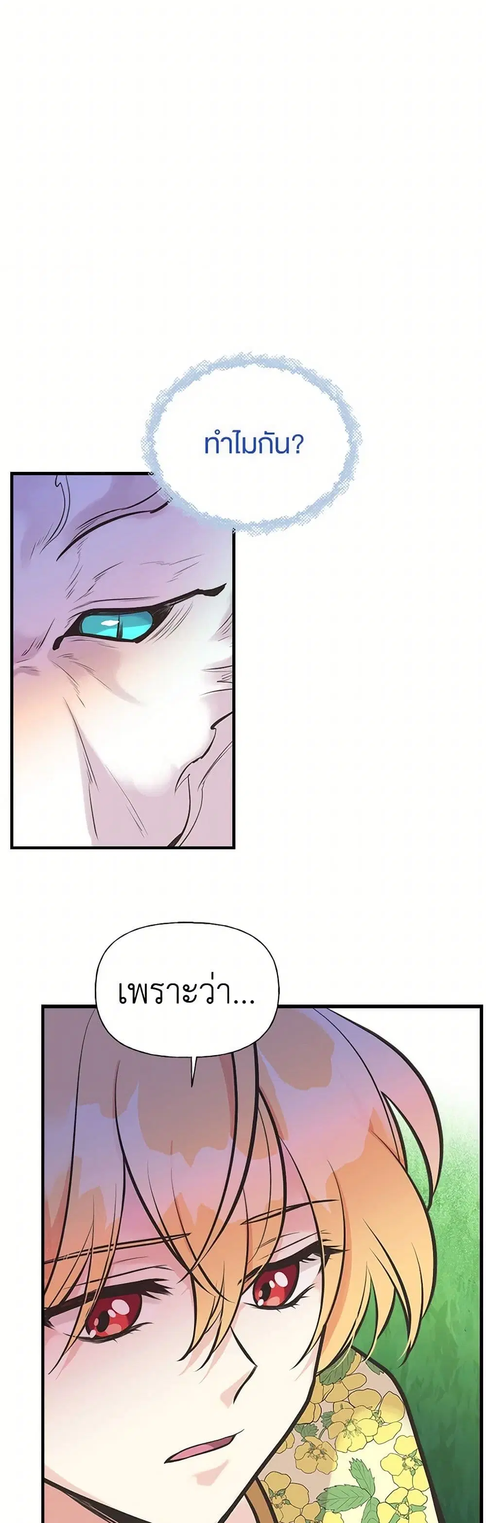 My Sister Picked up the Male Lead ตอนที่ 51 — page 13 of 39