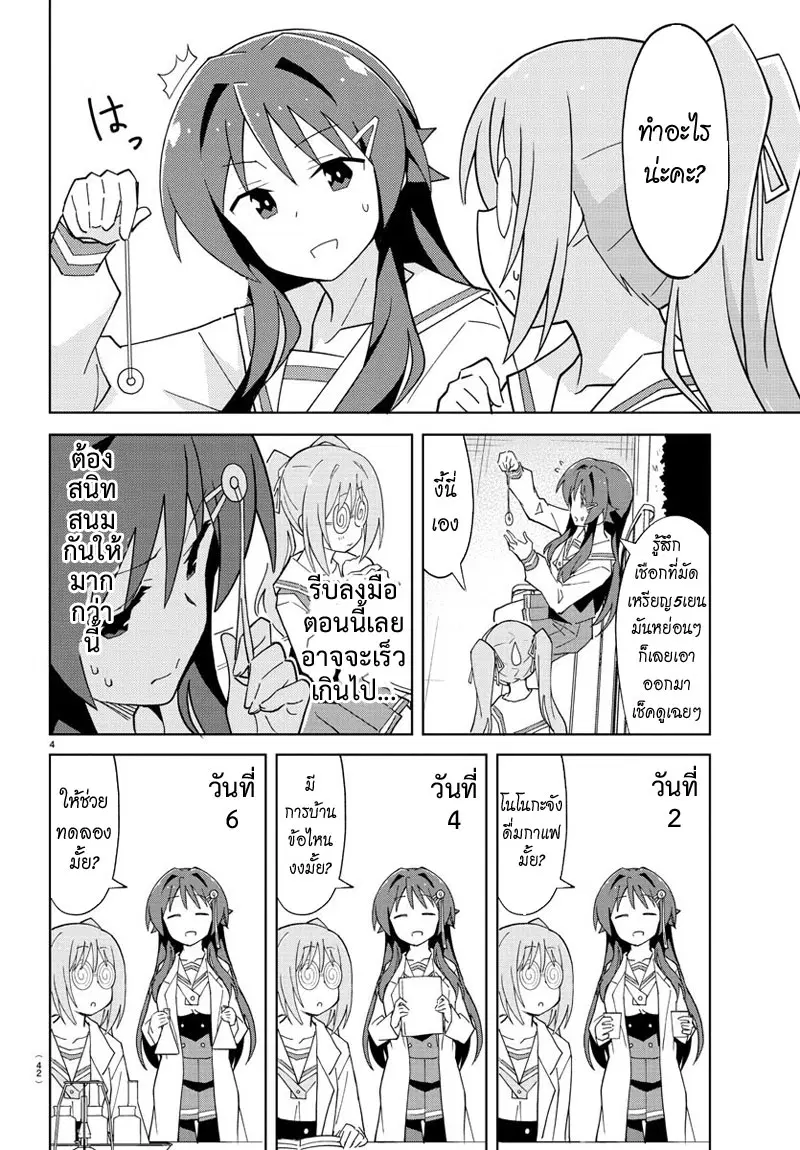 Atsumare! Fushigi Kenkyubu ตอนที่ 81 — page 4 of 8