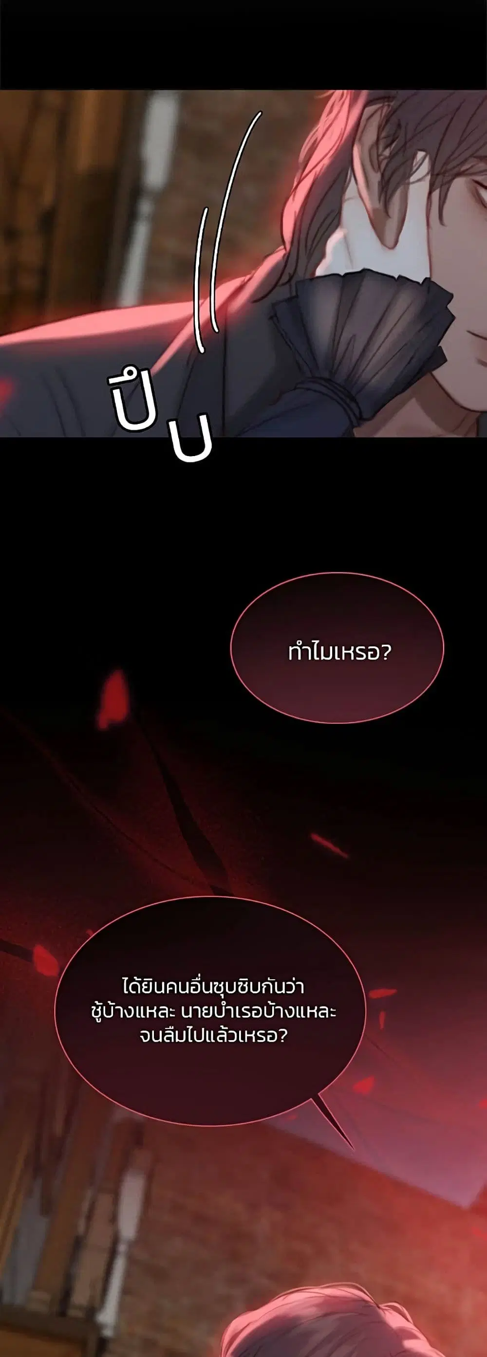 Serena ตอนที่ 17 — page 49 of 52